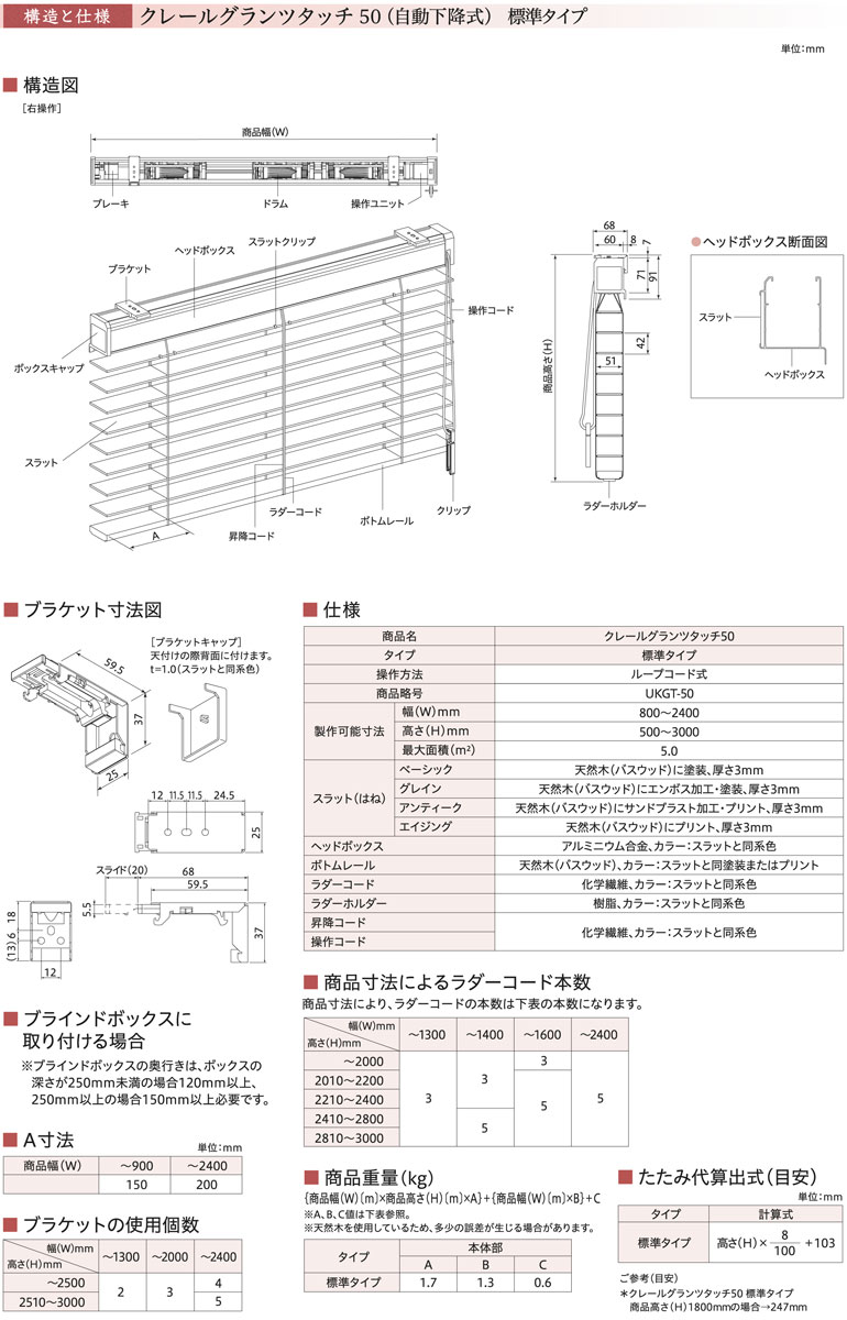 ブラインド 木製 ウッド ニチベイ クレールタッチ50（自動下降式