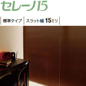 セレーノ15