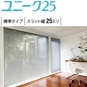 ユニーク25