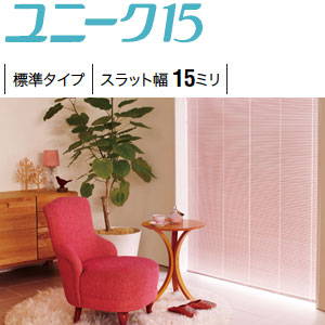 ユニーク15