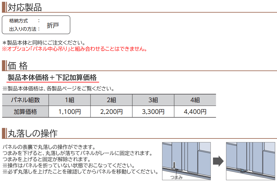 対応製品・価格・丸落としの操作